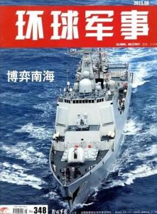環(huán)球軍事網(wǎng)，探索軍事領域的門戶，環(huán)球軍事網(wǎng)，軍事領域探索的門戶