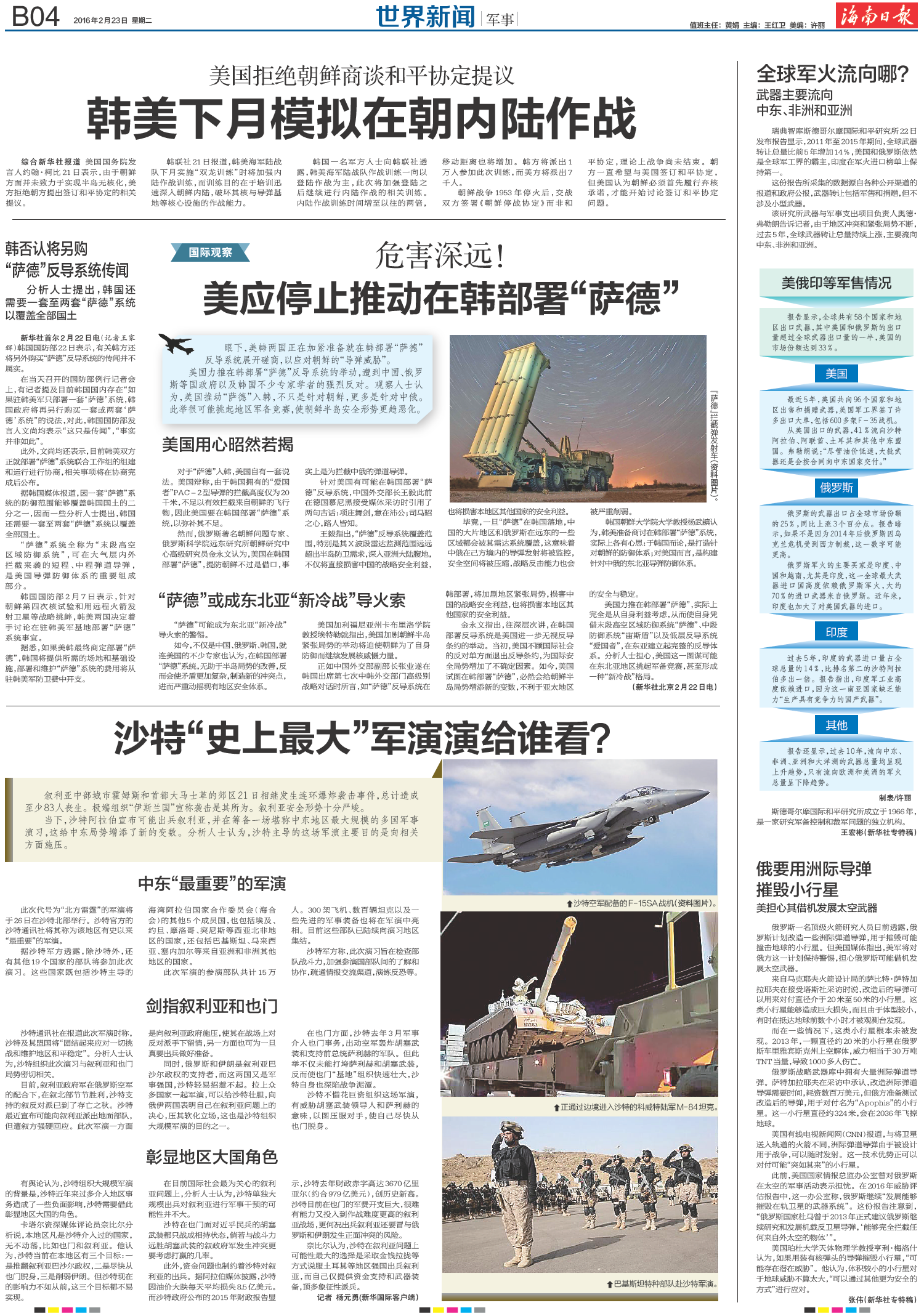 軍事新聞最新動(dòng)態(tài)，全球軍事領(lǐng)域的最新進(jìn)展與深度解讀，全球軍事新聞動(dòng)態(tài)，最新進(jìn)展與深度解讀
