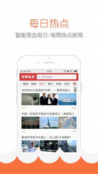軍事新聞APP，掌握最新軍事動(dòng)態(tài)的首選工具，軍事新聞APP，首選工具，掌握最新軍事動(dòng)態(tài)
