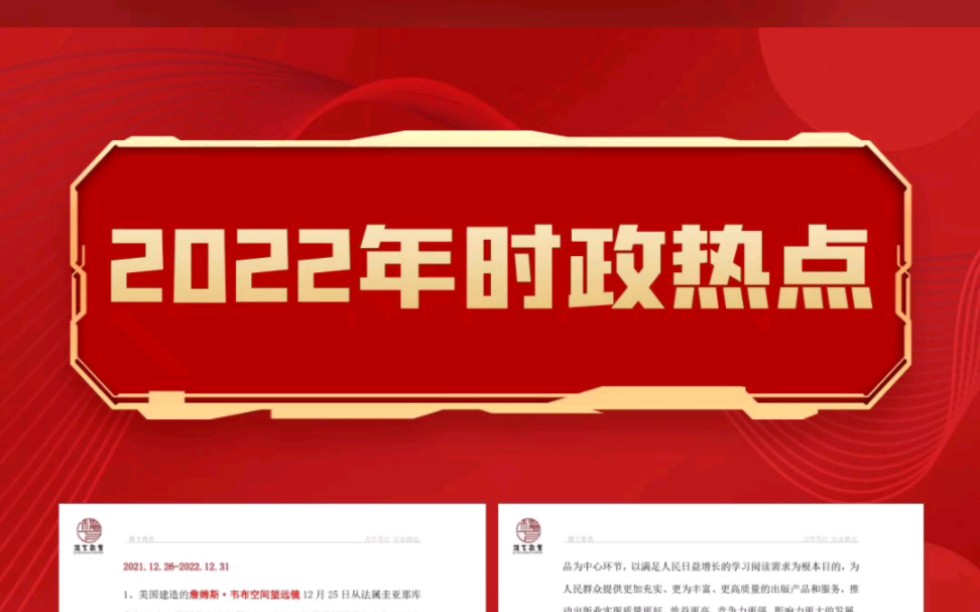 2022近期時事熱點素材概覽，2022年時事熱點概覽與素材分析