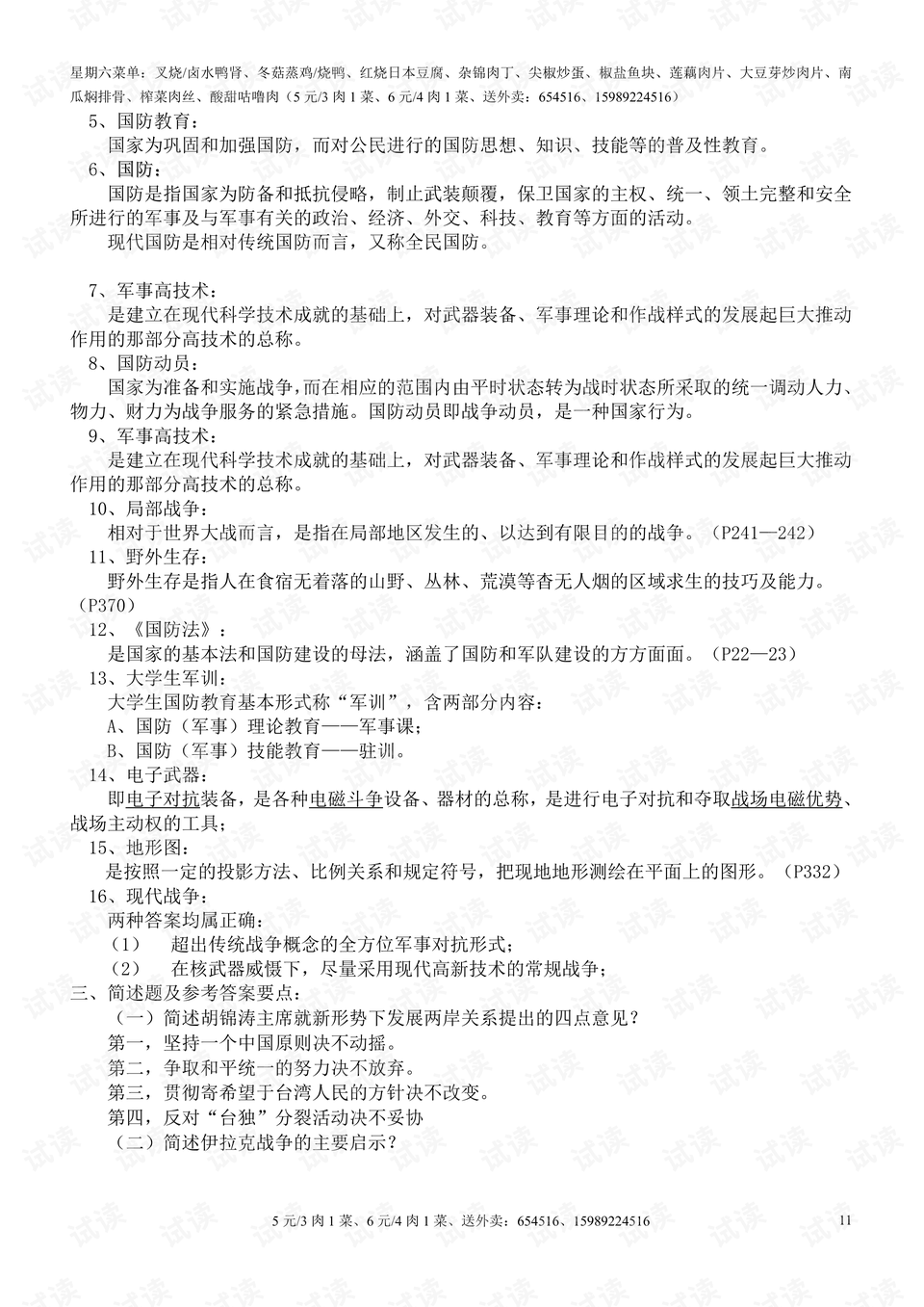 軍事理論論文，深度探討現(xiàn)代軍事理論的發(fā)展與應(yīng)用，現(xiàn)代軍事理論的發(fā)展與應(yīng)用深度探討論文摘要