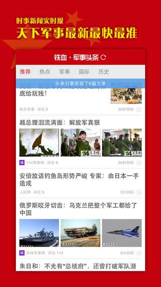 鐵血軍事網(wǎng)APP下載，最新軍事資訊，一手掌握，鐵血軍事網(wǎng)APP下載，最新軍事資訊一手掌握