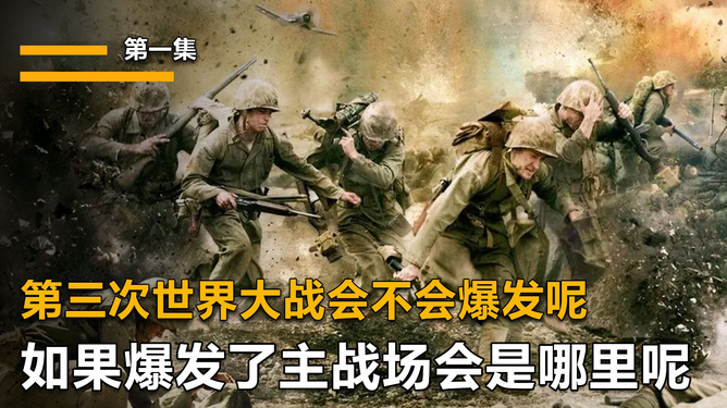 三戰(zhàn)最可能爆發(fā)時(shí)間，歷史趨勢與現(xiàn)實(shí)考量，三戰(zhàn)最可能爆發(fā)的時(shí)間點(diǎn)，歷史趨勢與現(xiàn)實(shí)考量分析