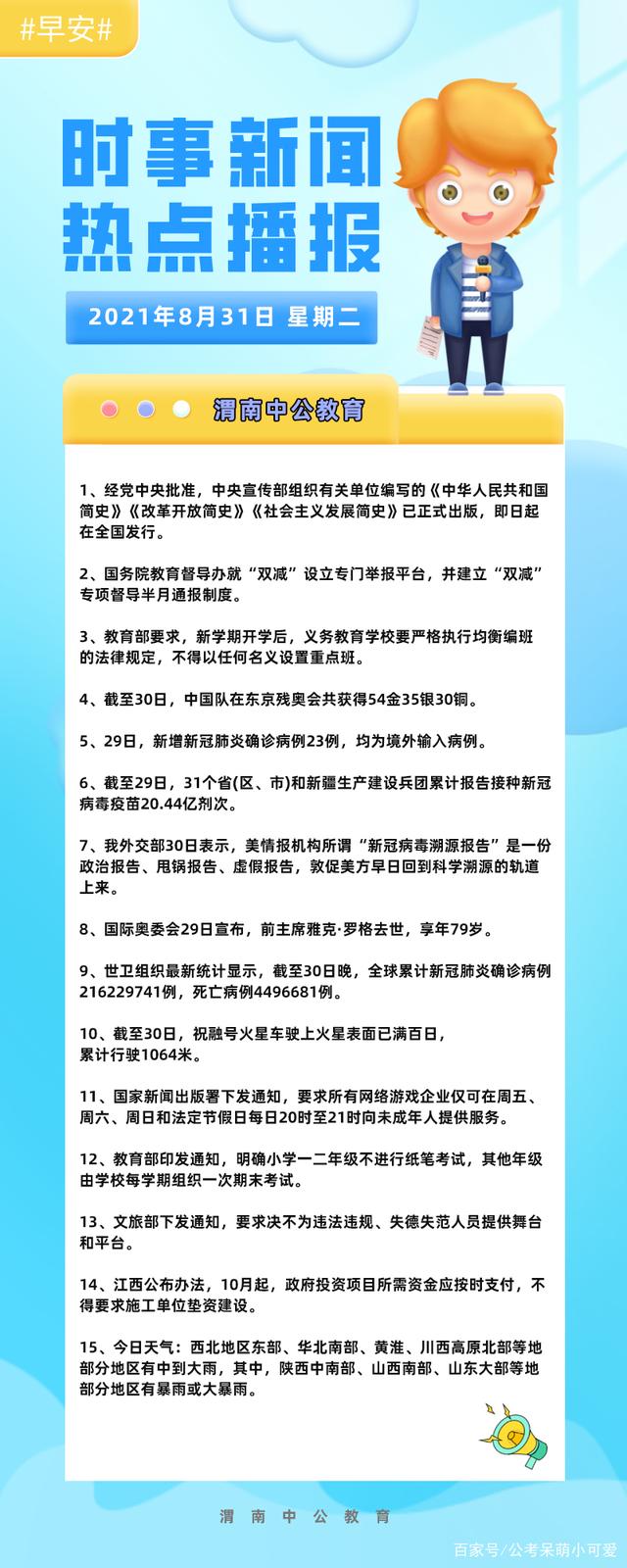 本周新聞熱點10條，本周新聞熱點概述，十大最新消息