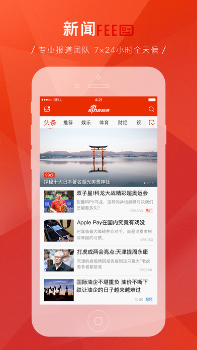 新浪新聞手機新浪網(wǎng)，移動新聞閱讀的首選之地，新浪新聞手機新浪網(wǎng)，移動閱讀時代首選新聞平臺