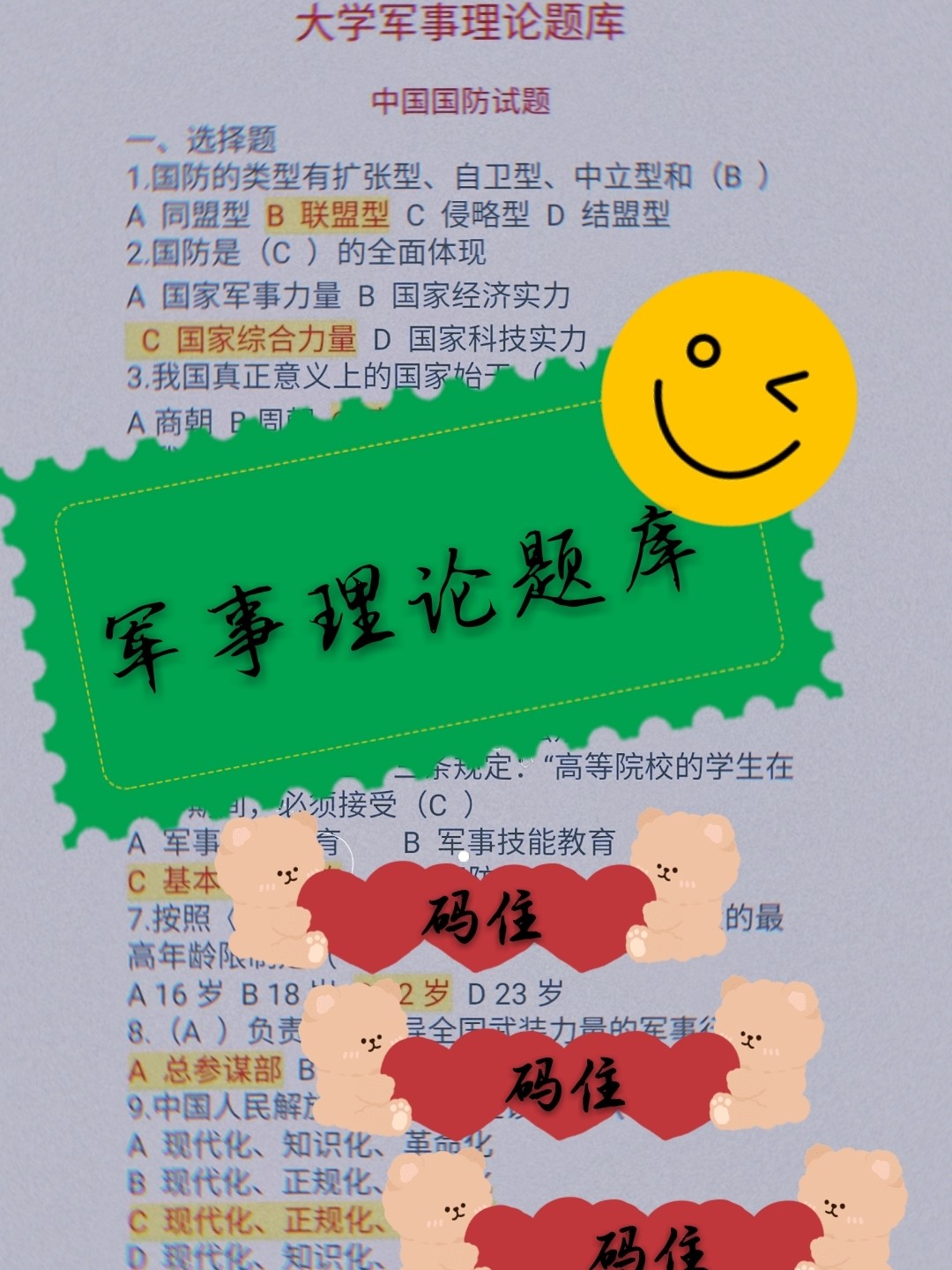 軍事理論考試題及答案，深度解析與備考策略，軍事理論考試題深度解析及備考策略與答案指南