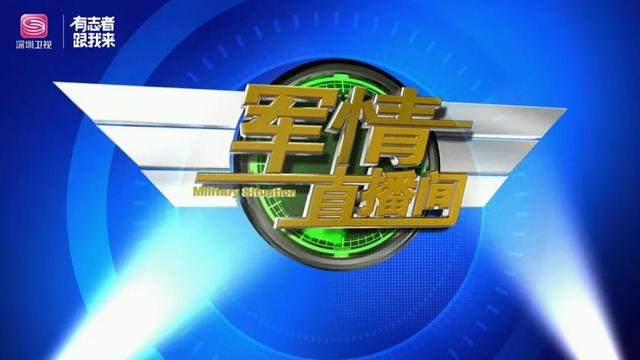 軍情直播間2020最新一期，深度解析全球軍事動(dòng)態(tài)，全球軍事動(dòng)態(tài)深度解析，軍情直播間2020最新一期報(bào)道