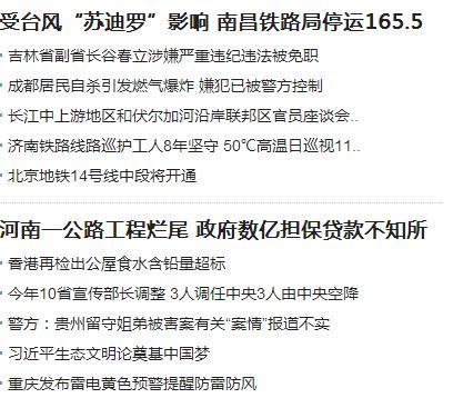 最新國(guó)內(nèi)新聞?lì)^條TOP 10，最新國(guó)內(nèi)新聞?lì)^條TOP 10概覽
