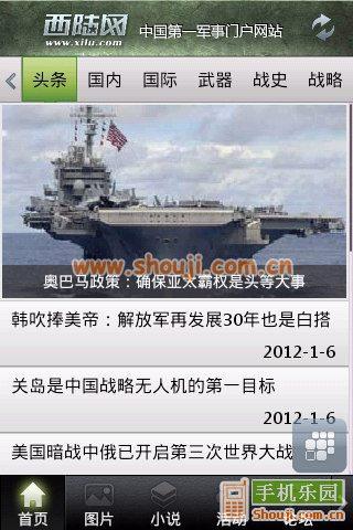 西陸軍事官網(wǎng)app，探索軍事資訊的便捷通道，西陸軍事官網(wǎng)app，軍事資訊便捷探索通道