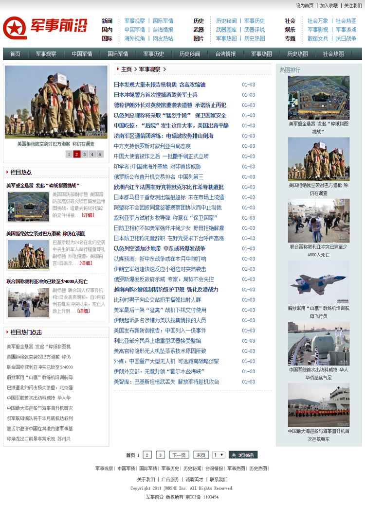 軍事官網(wǎng)SEO優(yōu)化文章，軍事官網(wǎng)SEO優(yōu)化指南