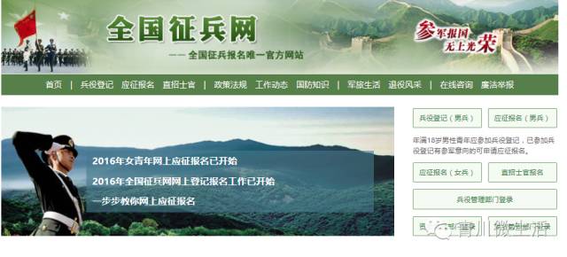 全國征兵網(wǎng)網(wǎng)上報名，邁向軍旗的第一步，全國征兵網(wǎng)網(wǎng)上報名，邁向軍旗的啟程之旅