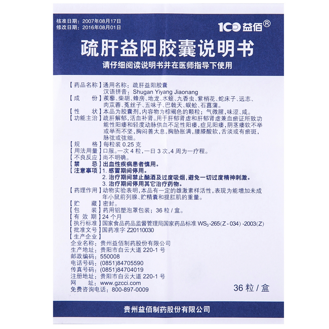 疏肝益陽膠囊吃多久才能看到效果？全面解析藥物作用與個體差異，疏肝益陽膠囊的療效及個體差異解析，多久見效？