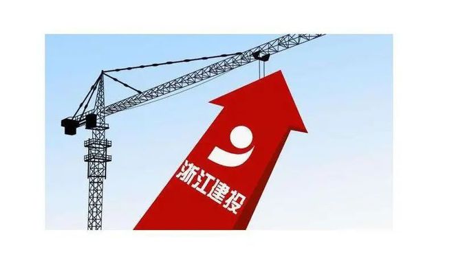 浙江建投，探索卓越，塑造未來，浙江建投，卓越探索，塑造未來之路