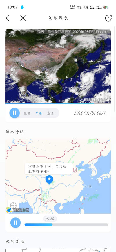 天氣預(yù)報幾點幾分下雨，精準氣象預(yù)測與我們的日常生活，精準天氣預(yù)報，日常生活不可或缺的雨情預(yù)測時刻