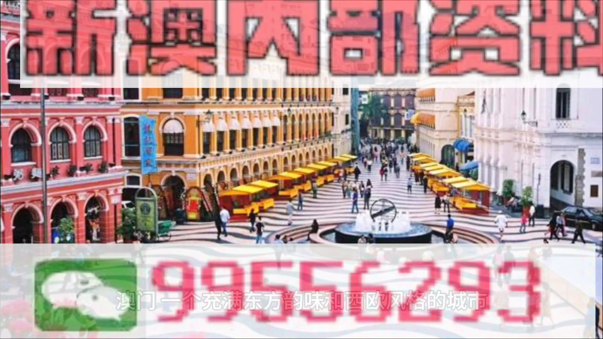 新澳門期期準資料大全——警惕違法犯罪風險，澳門期期準資料背后的犯罪風險警惕