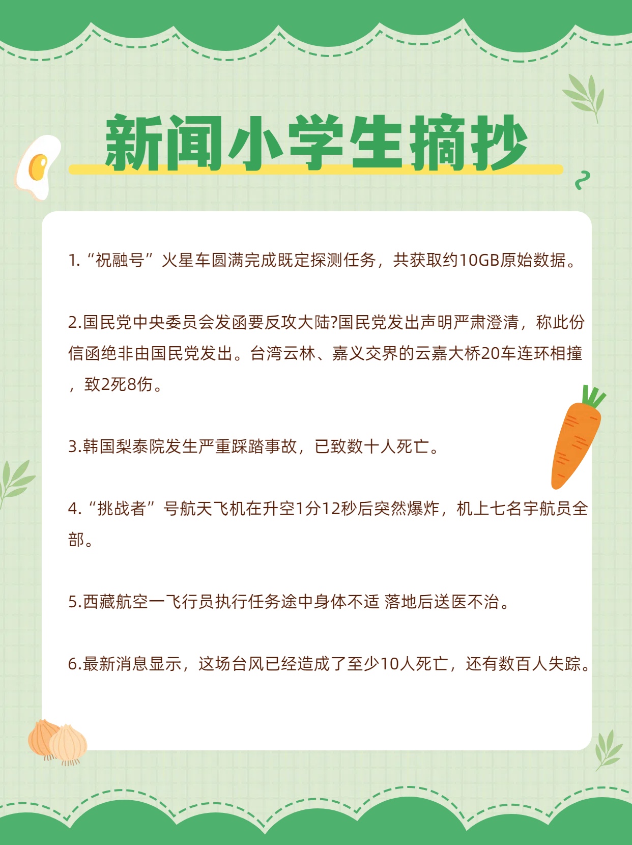 小學生簡短小新聞摘抄，小學生簡短小新聞摘抄精選，校園內(nèi)外的精彩瞬間