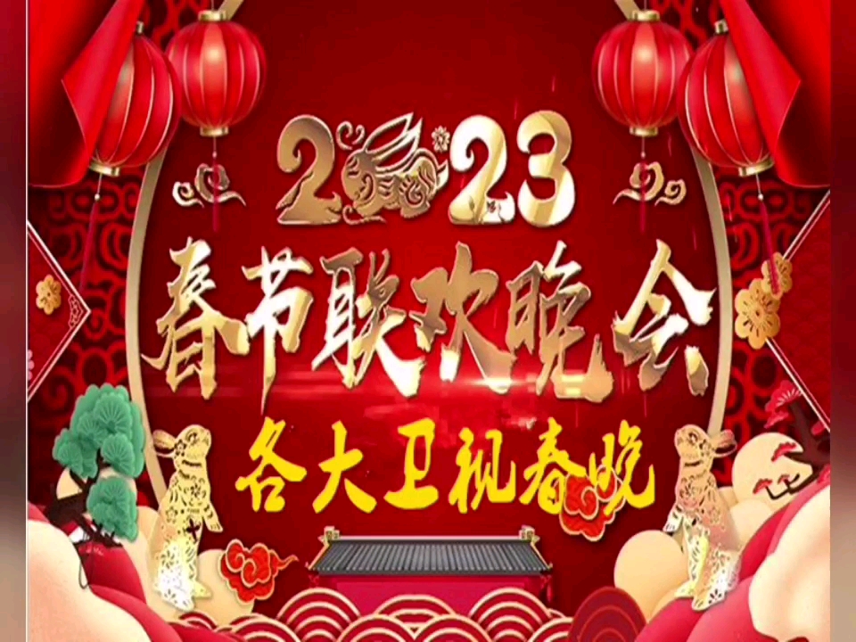 關(guān)于2023年春節(jié)聯(lián)歡晚會(huì)，期待與預(yù)測(cè)，2023年春節(jié)聯(lián)歡晚會(huì)，期待與預(yù)測(cè)全解析