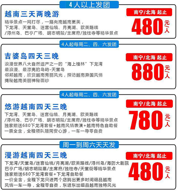 北海去越南旅游團(tuán)報(bào)價(jià)——探索美麗的越南之旅，北海至越南旅游團(tuán)報(bào)價(jià)——深度游越南之旅