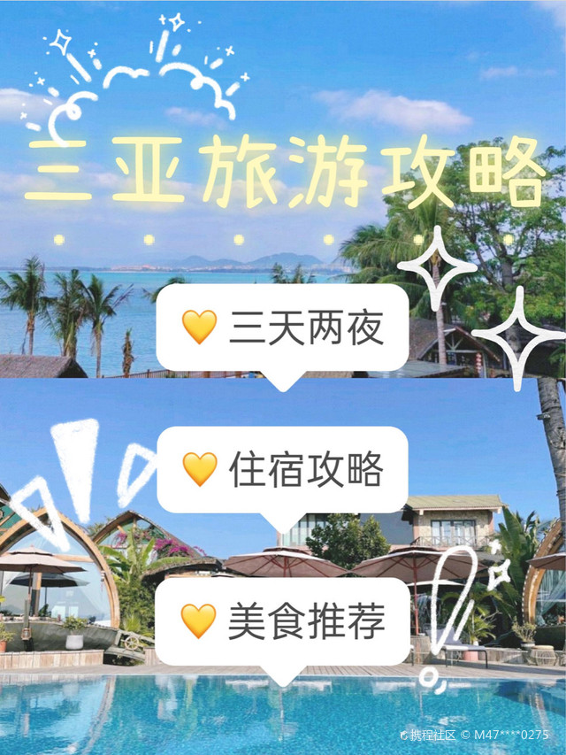三亞旅游住宿攻略自由行，三亞自由行住宿攻略指南