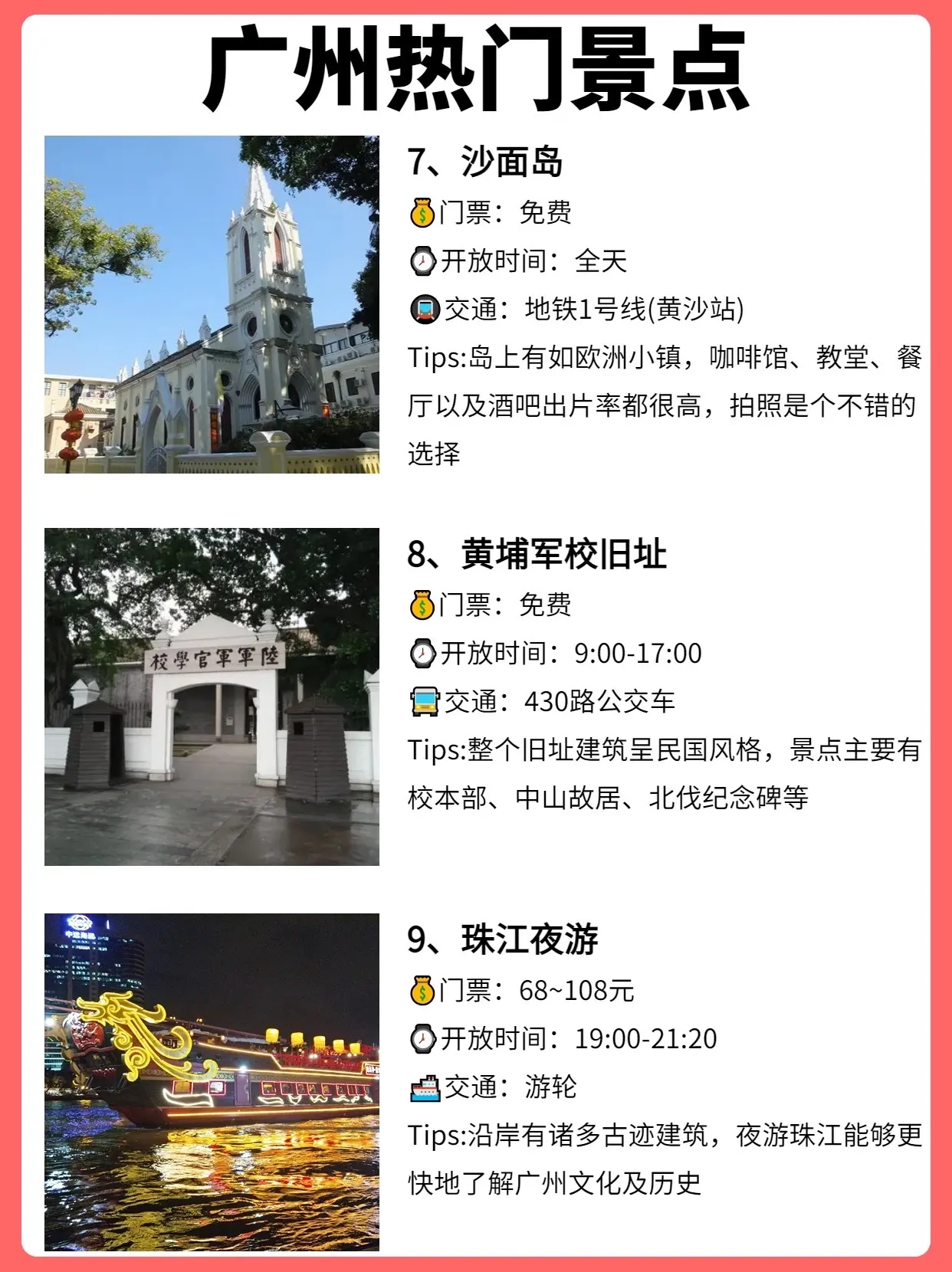 廣州游玩攻略景點(diǎn)大全，探索千年商都的無限魅力，廣州游玩攻略，千年商都的魅力景點(diǎn)大全探索