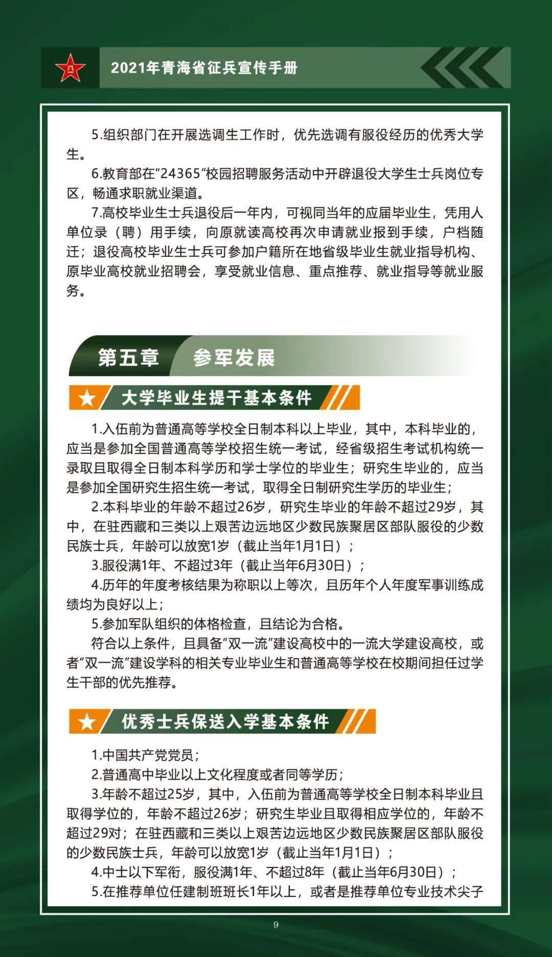征兵網(wǎng)上報(bào)名后可以不去嗎？解讀相關(guān)政策和后果，解讀征兵網(wǎng)上報(bào)名后的選擇與后果，能否不去及相應(yīng)影響分析
