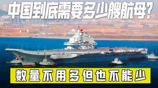 中國(guó)航母數(shù)量概覽，探索中國(guó)海軍力量的核心支柱，中國(guó)航母力量概覽，海軍力量的核心支柱探索
