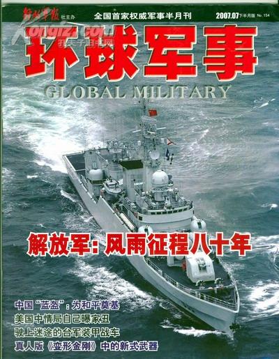 環(huán)球軍事雜談，探索全球軍事領(lǐng)域的新動態(tài)與奧秘，環(huán)球軍事雜談，探索全球軍事領(lǐng)域的新動態(tài)與奧秘揭秘