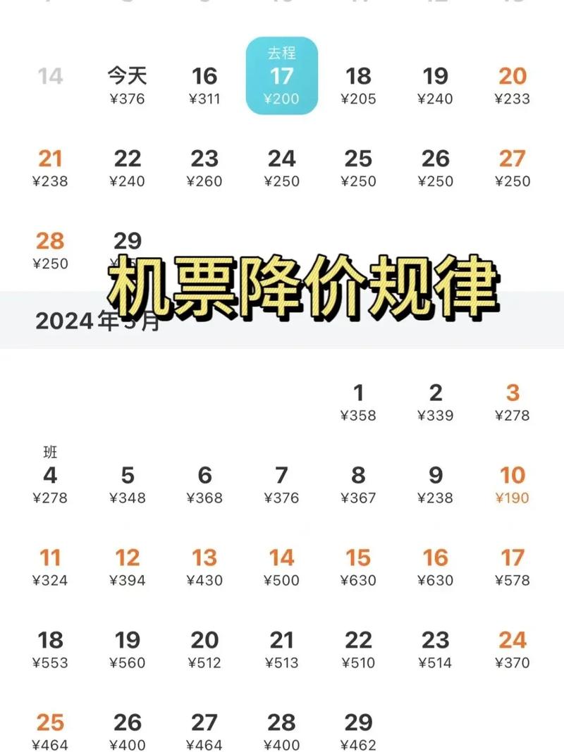 特價機票查詢預訂，輕松出行，實惠之選，特價機票查詢預訂，輕松出行，實惠首選