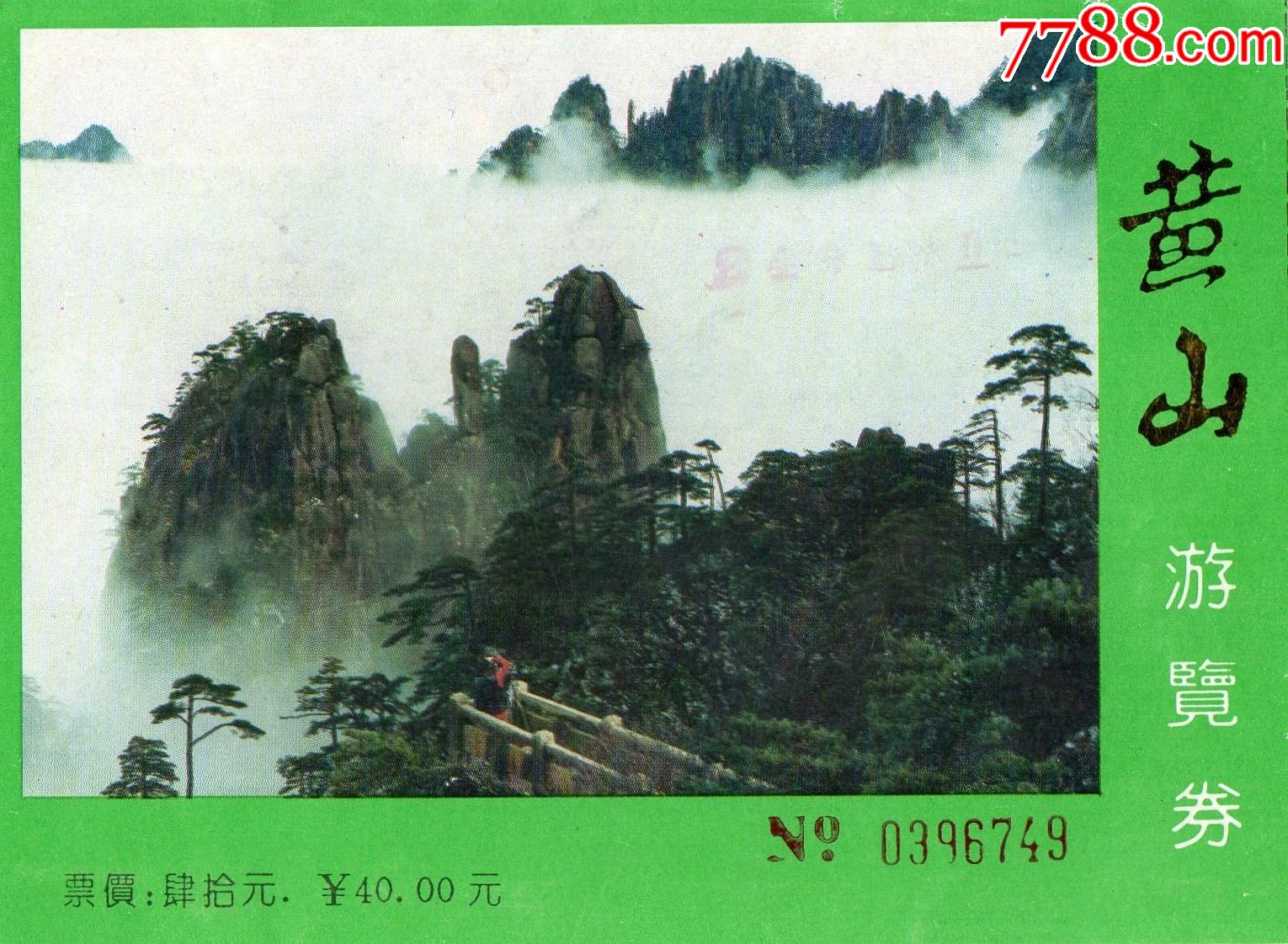 黃山門票價格及購買攻略，探索黃山，從了解門票開始，黃山門票價格及購買指南，入門攻略，探索黃山之旅