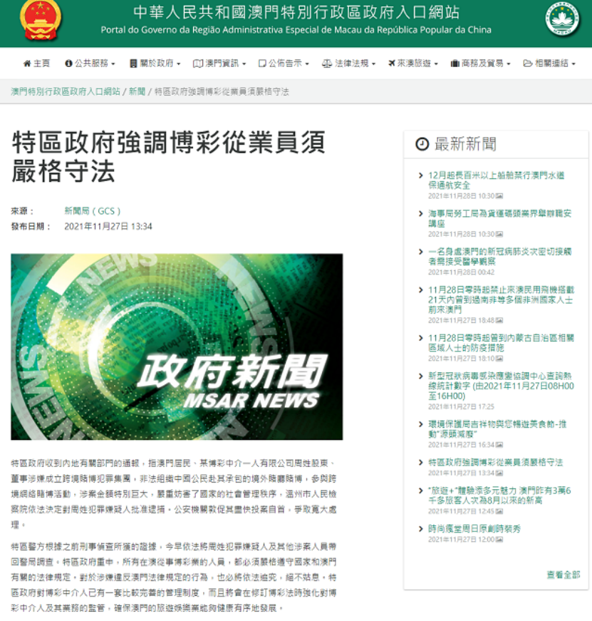 新澳門開獎記錄視頻的探討與警示——遠離非法賭博行為，澳門開獎記錄視頻的探討與警示，警惕非法賭博行為遠離危害