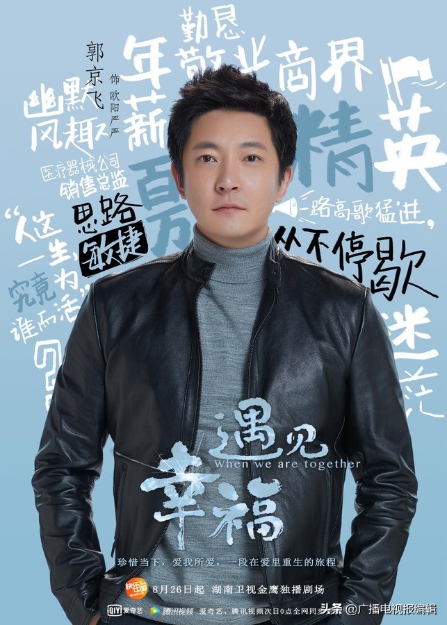 遇見(jiàn)幸福演員表介紹，遇見(jiàn)幸福的演員陣容介紹