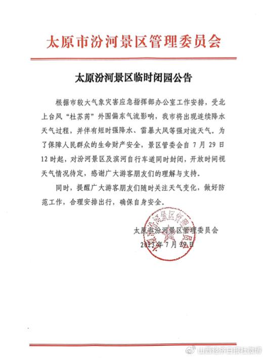 山西暴雨最新通知，關(guān)注天氣動態(tài)，保障人民安全，山西暴雨預(yù)警更新，密切關(guān)注天氣動態(tài)，確保人民安全