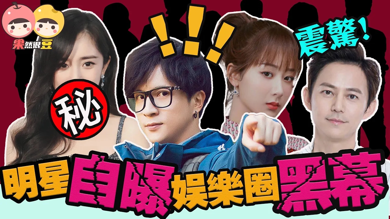 娛樂圈黑暗的100件事，揭示行業(yè)背后的真相，娛樂圈背后的真相揭秘，黑暗事件全記錄