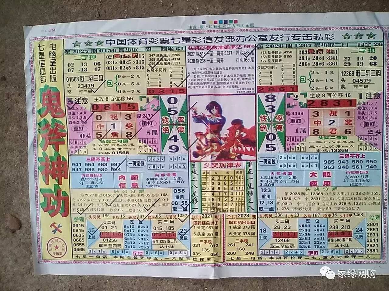 四肖期期準(zhǔn)——揭秘背后的真相與風(fēng)險(xiǎn)警示，四肖期期準(zhǔn)真相揭秘與風(fēng)險(xiǎn)警示