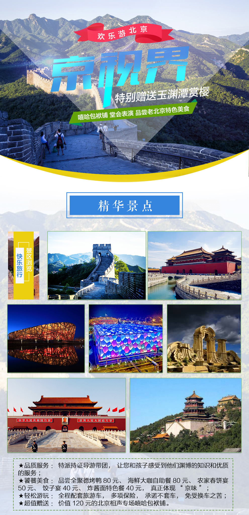 北京當(dāng)?shù)芈糜螆F(tuán)哪家好——探尋最佳旅游體驗(yàn)之旅，探尋北京最佳旅游團(tuán)，享受最佳旅游體驗(yàn)之旅
