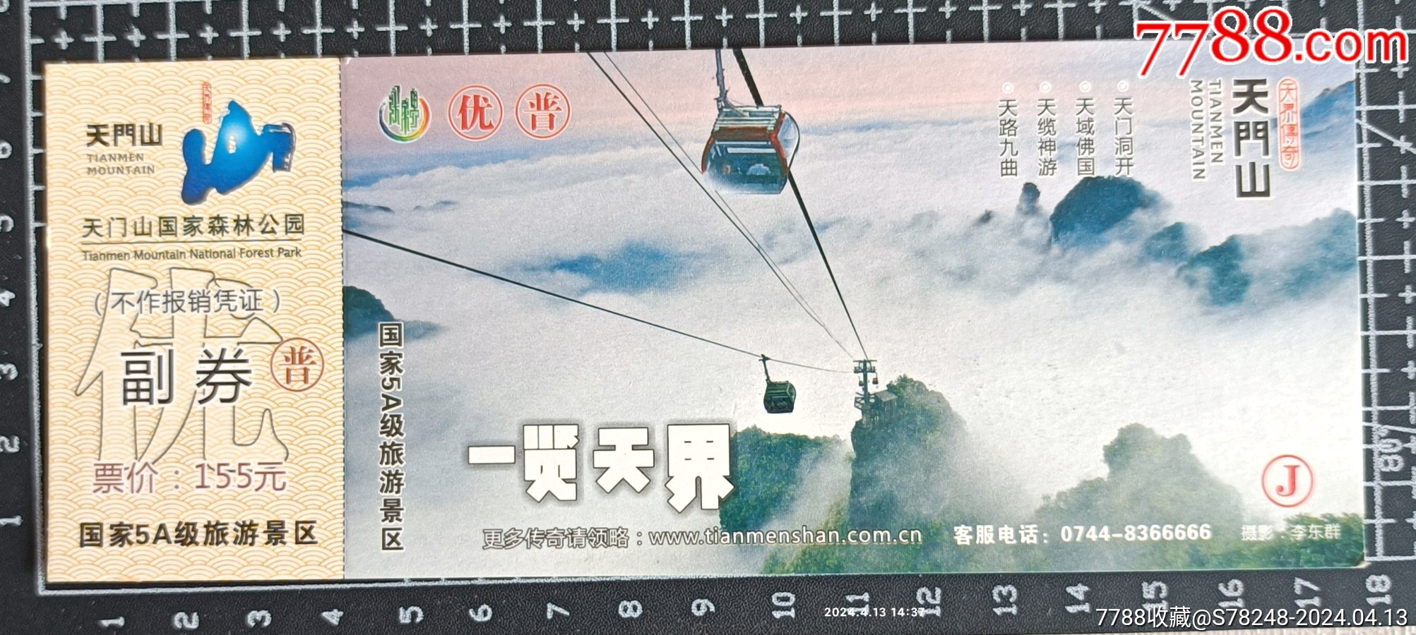 天門山門票價格詳解，不同季節(jié)、不同體驗，一次暢游全攻略，天門山門票價格詳解，不同季節(jié)暢游攻略與體驗全指南