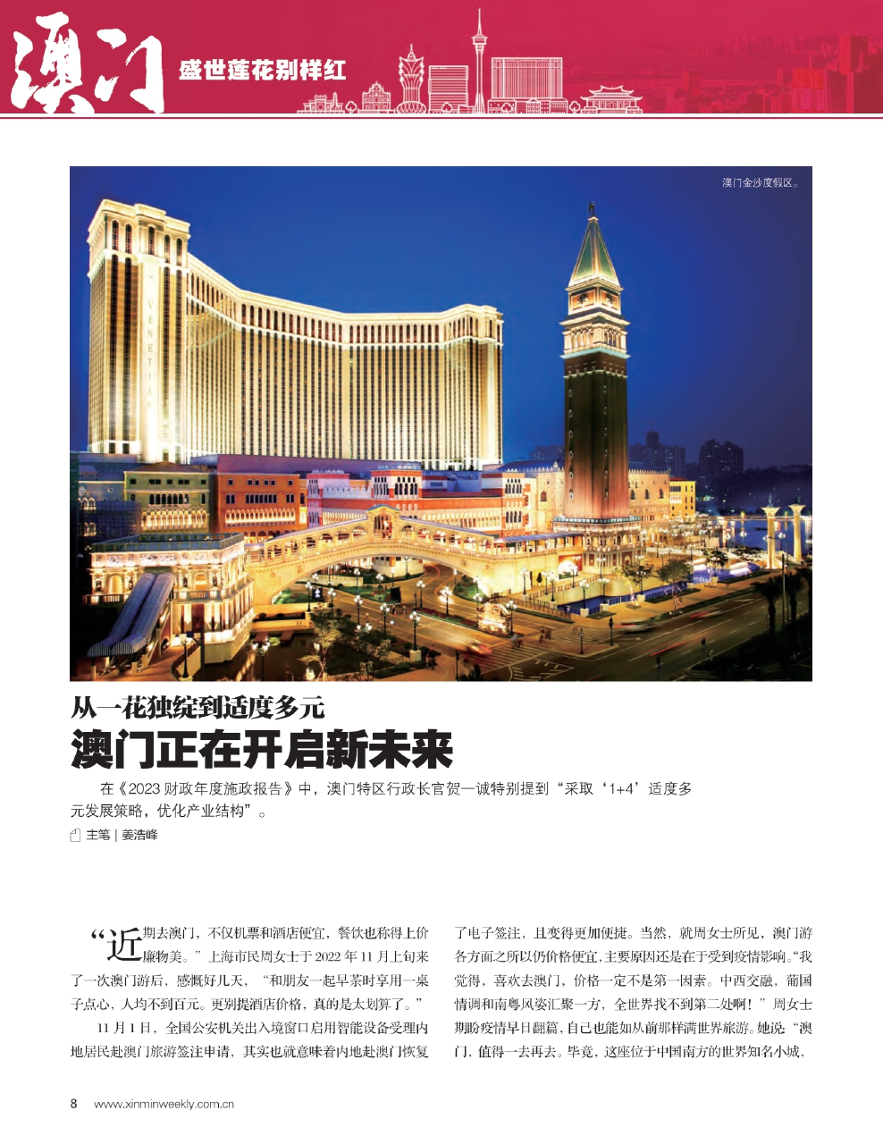 新澳門最精準，探索澳門的精準旅游魅力，澳門精準旅游魅力探索