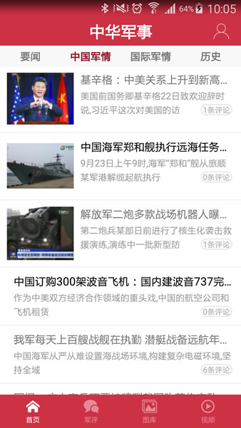 軍事視頻App，探索軍事領(lǐng)域的全新視界，軍事視頻App，開啟軍事領(lǐng)域全新視界探索之旅