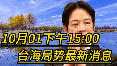臺(tái)灣最近消息概覽，臺(tái)灣最新消息概覽