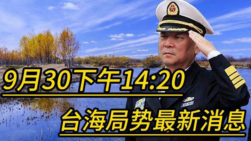 臺海最新消息，24小時不間斷更新，臺海最新動態(tài)，24小時不間斷更新報道