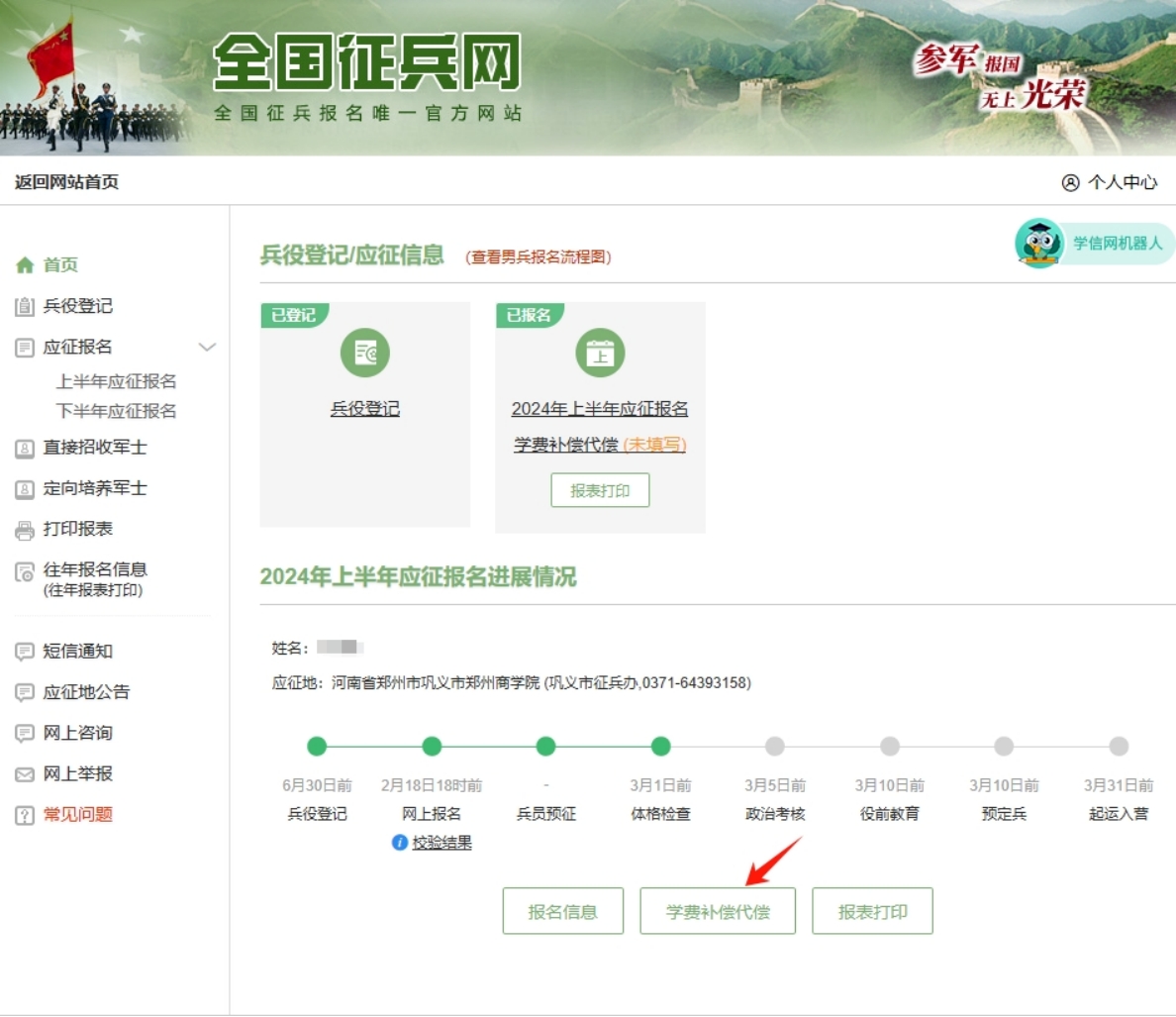 全國征兵網(wǎng)登錄入口，探索與體驗，全國征兵網(wǎng)登錄入口，探索征兵流程，體驗軍旅生活