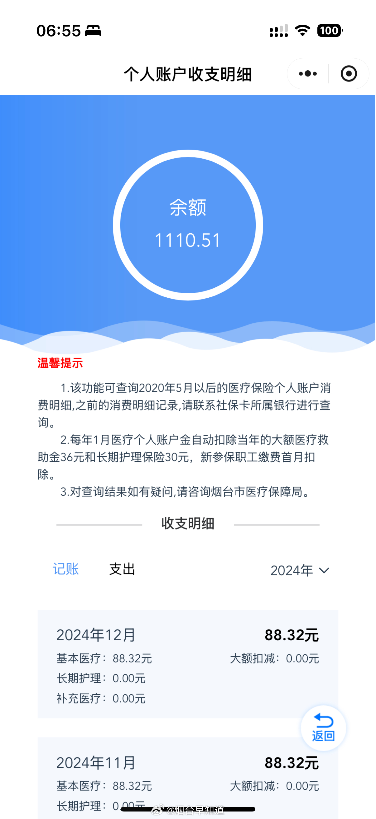 醫(yī)保個(gè)人賬戶余額自動(dòng)轉(zhuǎn)結(jié)到明年使用，全面解析與熱點(diǎn)關(guān)注，醫(yī)保個(gè)人賬戶余額自動(dòng)轉(zhuǎn)結(jié)詳解，明年使用與熱點(diǎn)關(guān)注解析