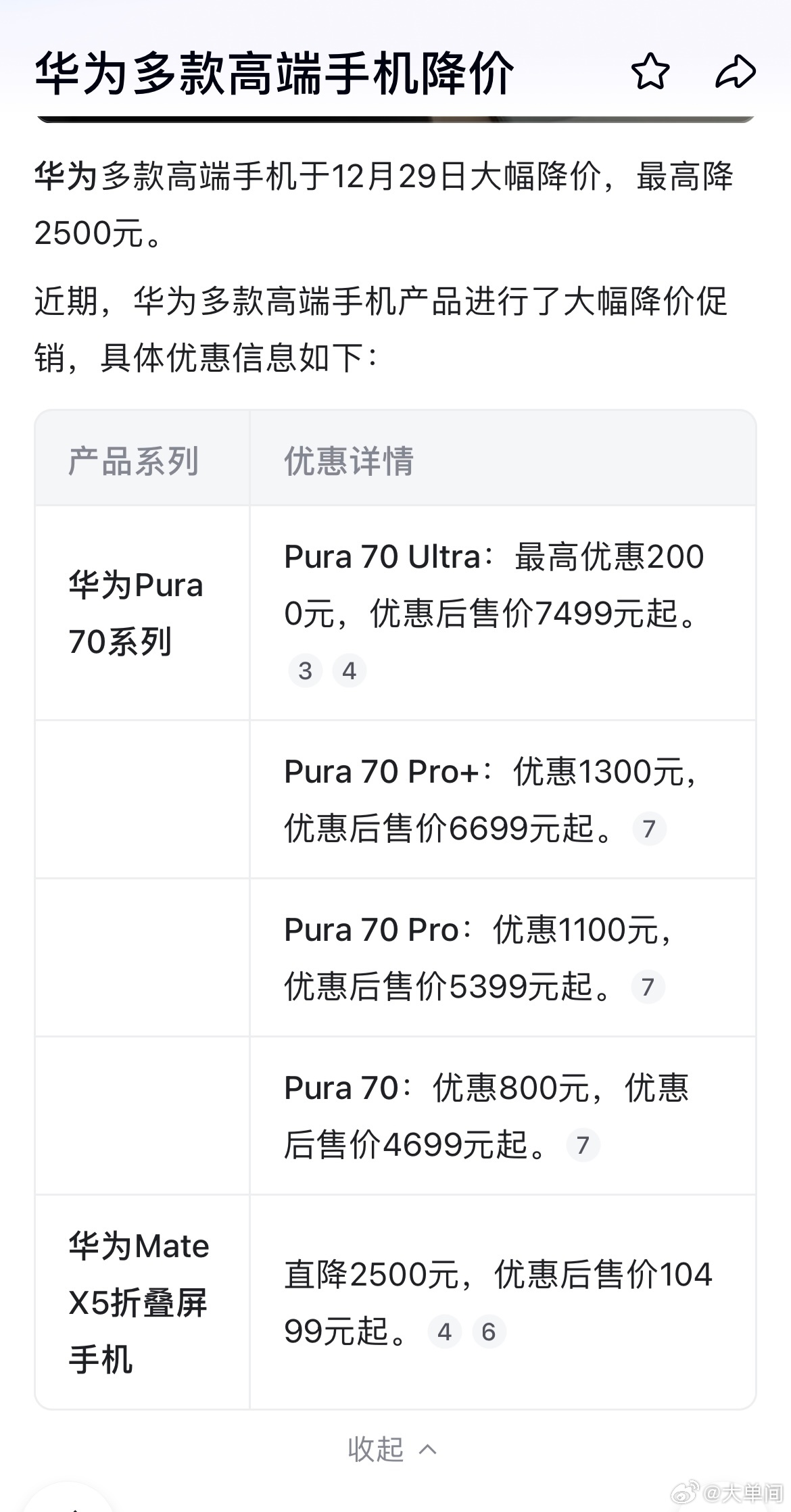 華為多款高端手機(jī)降價，市場策略調(diào)整引發(fā)關(guān)注，華為高端手機(jī)降價調(diào)整市場策略，引發(fā)廣泛關(guān)注