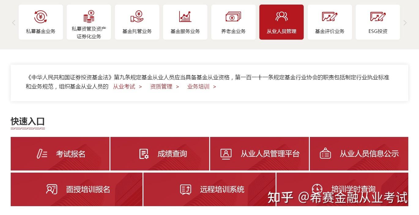 基金從業(yè)人員資格考試報(bào)名官網(wǎng)，一站式解決報(bào)名所有問(wèn)題，基金從業(yè)人員資格考試報(bào)名官網(wǎng)，一站式解決報(bào)名全問(wèn)題