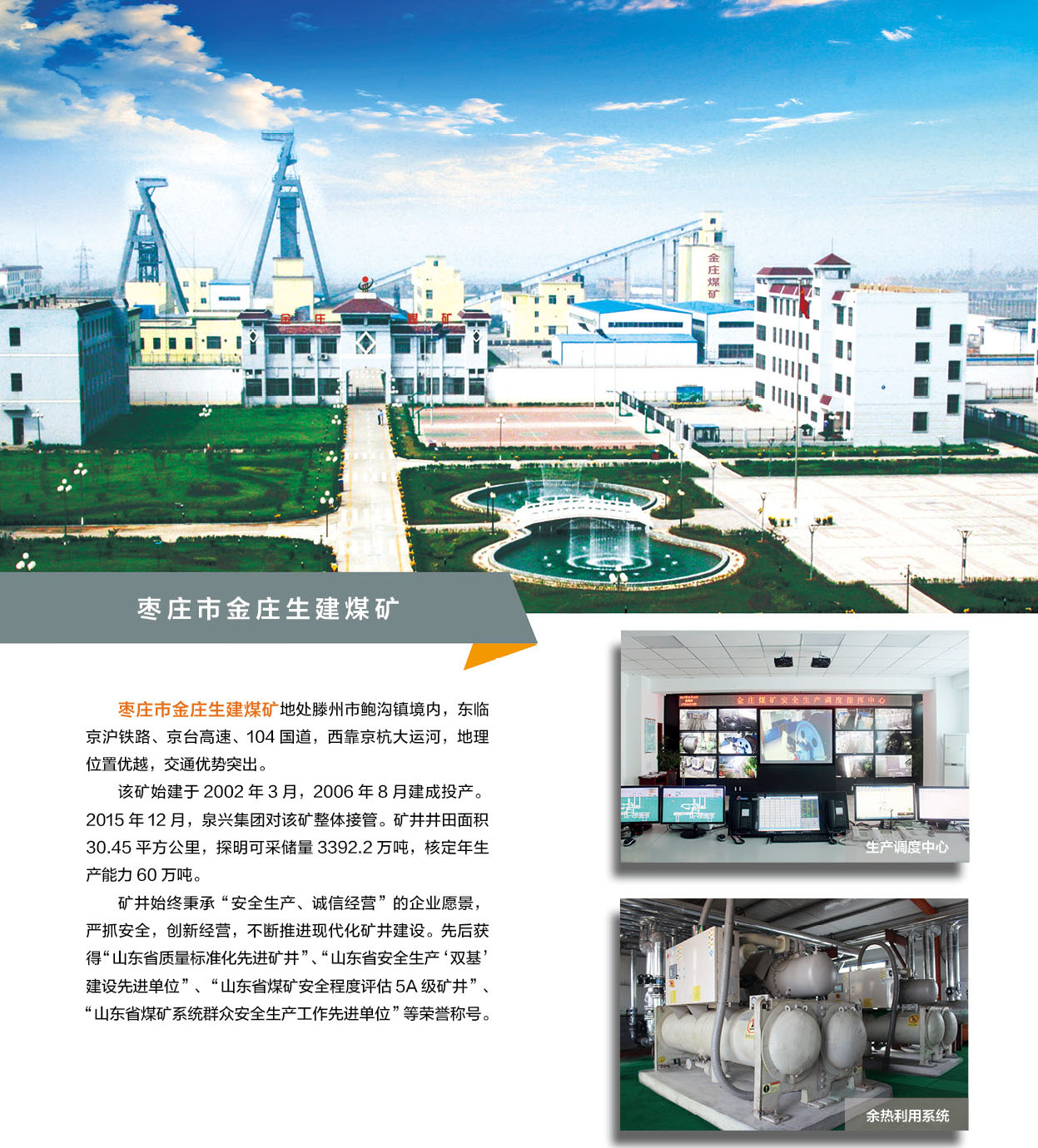 棗莊全鼎生物科技股份有限公司