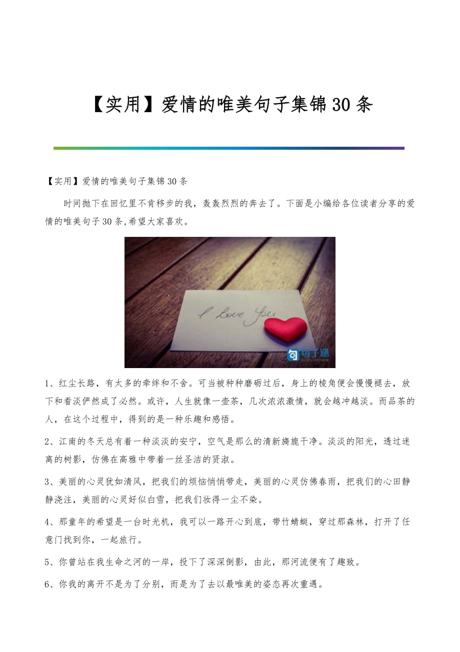 關(guān)于愛情的唯美句子，描繪世間最動人的情感畫卷，愛情之美的畫卷，描繪世間最動人的情感瞬間
