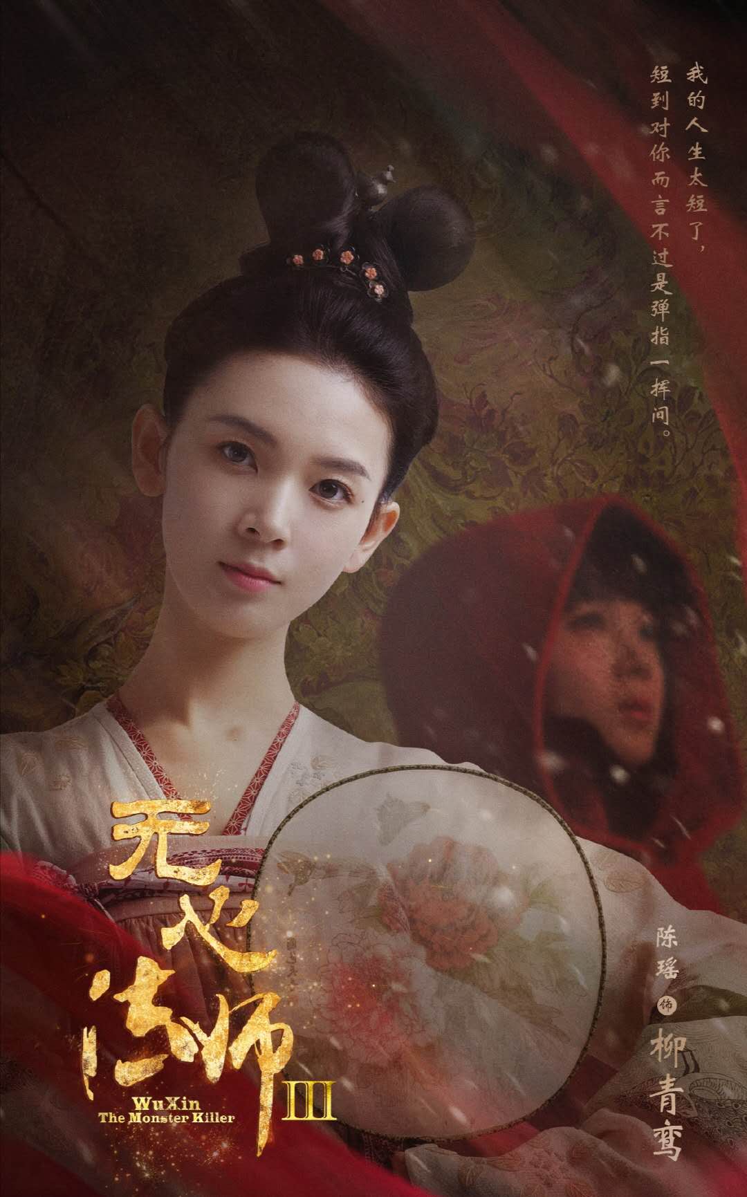 無心法師3在線觀看