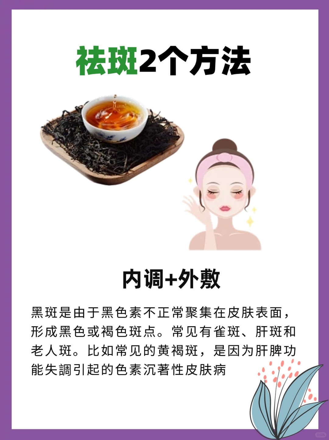 祛斑方法
