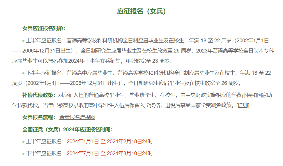 關(guān)于2024年參軍報名時間的全面解析，2024年參軍報名時間全面解析及注意事項