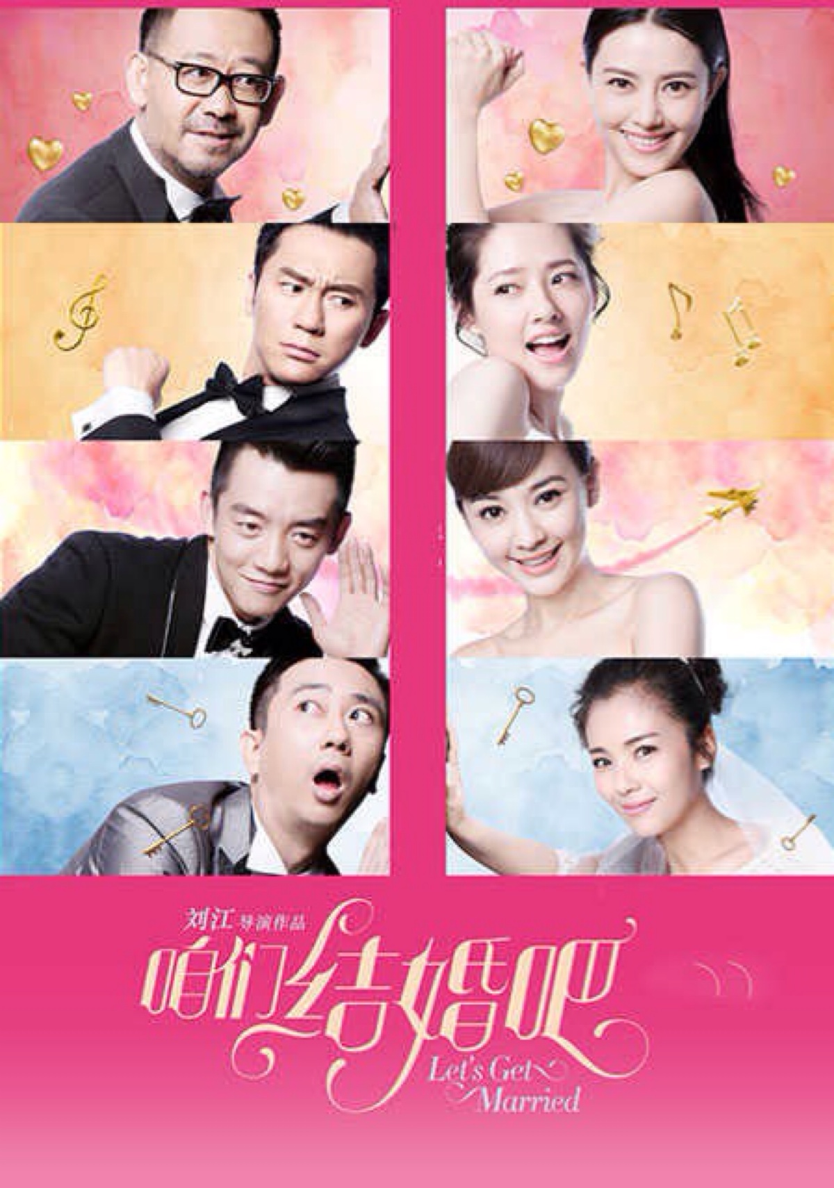 咱們結(jié)婚吧